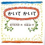 谷川俊太郎、安西水丸他「絵本 こどものとも」9冊　作絵共、すごい顔ぶれ！！ 谷川俊太郎、安西水丸他「絵本 こどものとも」9冊 作絵共